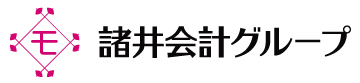 頼りになる相続・事業承継のプロ 50選 諸井会計グループ（税理士法人諸井会計）