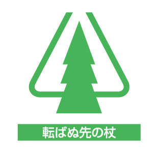 頼りになる相続のプロ 50選 税理士法人新日本筒木